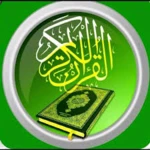 القران الكريم android application logo